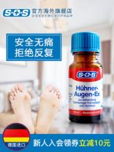 sos 足部去鸡眼液鸡眼膏10ml