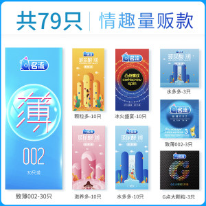 名流 情趣量贩装 避孕套 79只装