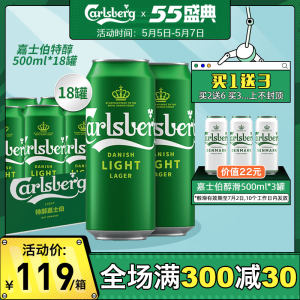 嘉士伯 Carlsberg 特醇啤酒500ml*18罐 89元包邮