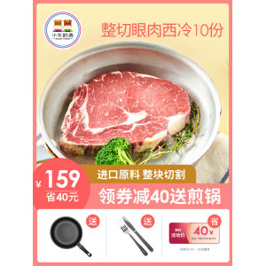 澳洲进口 小牛凯西 整切西冷牛排套餐 100g*10片 139元包邮