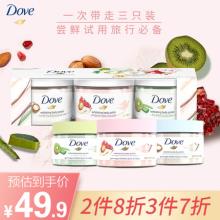 Dove 多芬 风味冰淇淋身体磨砂膏 50g*3罐