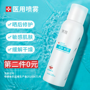 械字号 荣晟 医用补水喷雾 晒后敏感肌护理 120ml