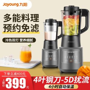 九阳 L12 破壁机 带熬煮 1.2L容量 一机八用