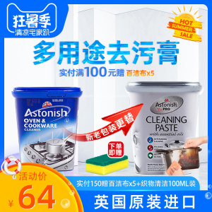 英国原瓶进口 Astonish 多用途强力去污膏 500g 39元包邮 小降10元