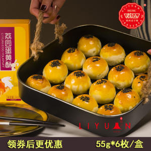 小编买过很好吃 荔园 雪媚娘蛋黄酥55g*12枚
