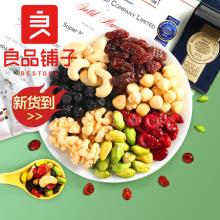 双重优惠！良品铺子 每日坚果 750g
