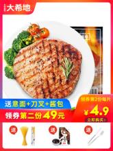 第二份49元！大希地进口新鲜牛肉黑椒牛排10片单片