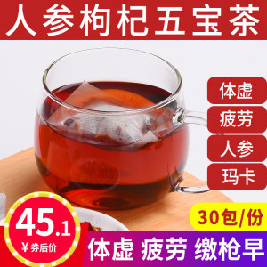 人参枸杞五宝养生茶 养肾保健 30包
