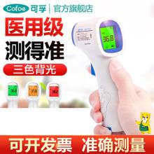白菜！可孚 KF-HW-001 家用红外线 额温枪体温计