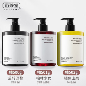 第2-3件0元 /佰珍堂 烟酰胺香氛沐浴露3瓶