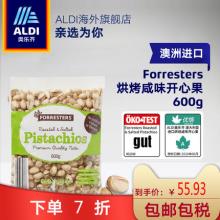 双重优惠！澳大利亚进口FORRESTERS 奥乐齐 烘焙咸味开心果 600g 