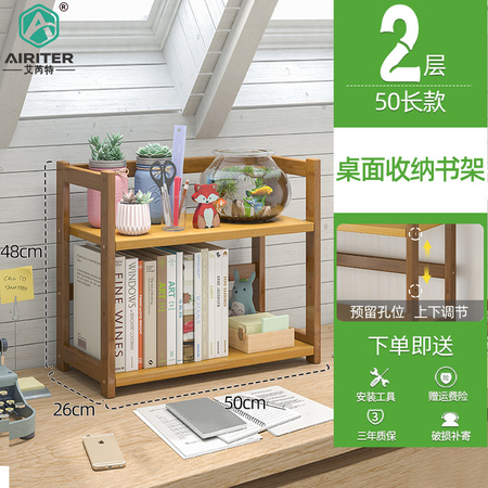 艾芮特 木制桌面双层收纳书架 50*48*26cm