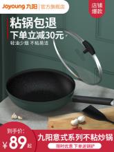 双重优惠！九阳 麦饭石不粘锅平底炒锅