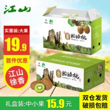 江山徐香猕猴桃 绿心 大果5斤（80-120g）