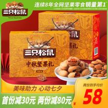 双重优惠！三只松鼠坚果礼盒大礼包1463g
