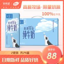 新希望（雪兰）全脂纯牛奶200g*12盒*2提装