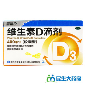 星鲨 维生素D滴剂 30粒*5盒 孩子成长必备