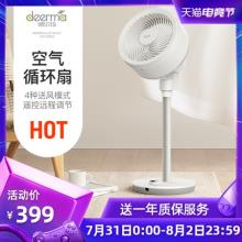 德尔玛 空气循环扇 遥控定时 低功率 涡流送风