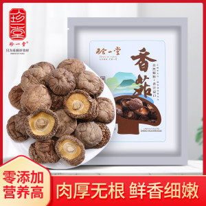 珍一堂 特级无根香菇干货 100g