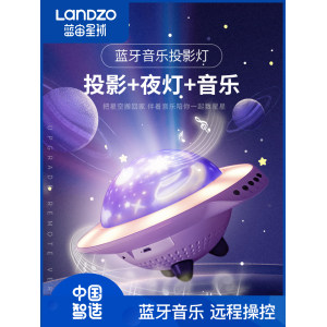 LANDZO 蓝宙 星空投影灯 送6套灯光片