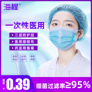海程 一次性医用口罩 50只 9.5元包邮 折合2毛钱一支