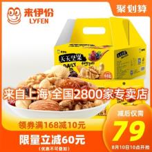 双重优惠！来伊份 天天坚果乐享装750g