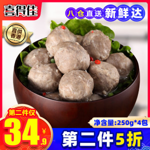 香港Q唛认证 喜得佳 正宗潮汕 手打实心牛肉/牛筋丸 2斤