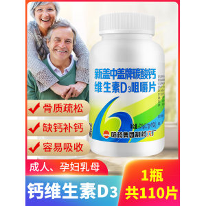 新盖中盖 高钙片 110片 55元包邮