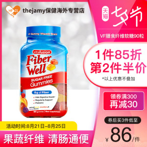 美国药房同款 Vitafusion 膳食纤维软糖 90粒 代餐饱腹助消化