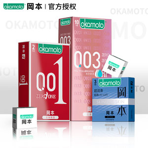 冈本 至尊三合一超润滑安全套 19片 66.8元包邮