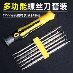 超值6合1 家用多功能螺丝刀套装 6.8元包邮