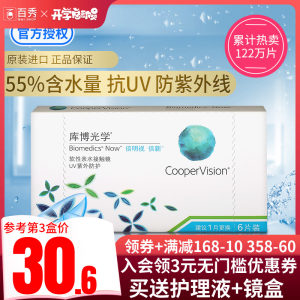 库博光学 倍明视倍新 月抛隐形眼镜 6片装