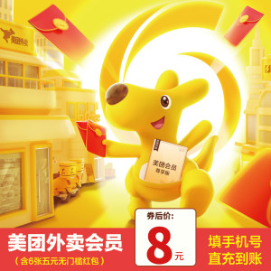 美团外卖会员月卡 含6张5元无门槛红包券