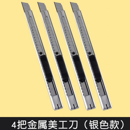 HUANMEI 环美 小型金属裁纸刀 4把