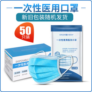 聆懿 一次性医用口罩 50只