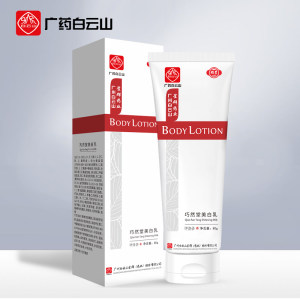 一抹变白 广药白云山 烟酰胺美白身体乳 80ml 9.9元包邮