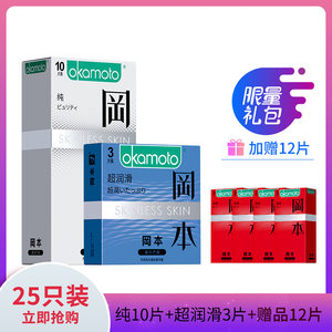 日本原装进口 冈本 SKIN超润滑安全套 25只 34.9元包邮