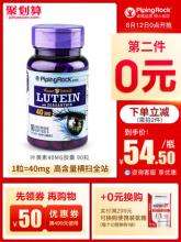 第二件0元！美国朴诺叶黄素胶囊40mg胶囊