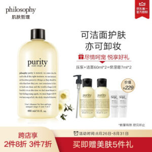 Philosophy 肌肤哲理 三合一洗面奶（480ml+60ml*4+霜7ml*2+压泵） +凑单品