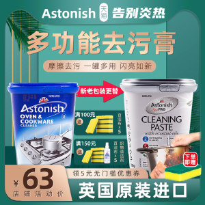 英国原瓶进口 Astonish 多用途强力去污膏 500g 28元包邮 直降10元