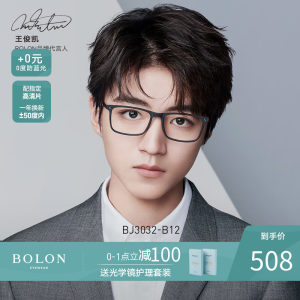 王俊凯同款 暴龙 11克超轻 经典方形光学镜框 498元88狂欢价