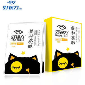 好视力 提神亮眼护眼贴 缓解疲劳 24片