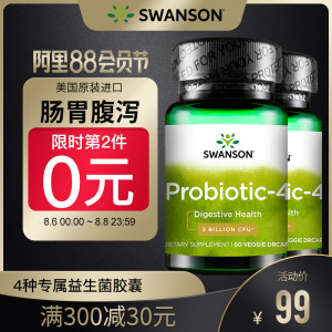 美国 斯旺森 4种专属益生菌 60粒*2瓶 调节肠胃肠道健康