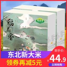 稻花香 大米10斤！礼盒装
