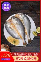 【第2件89元】宁德新鲜冷冻大黄鱼 215g*8条装 