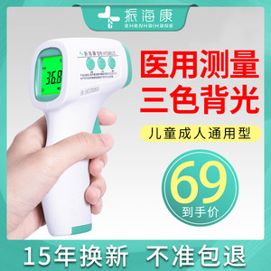振海康 医用级红外线电子体温计 额温枪