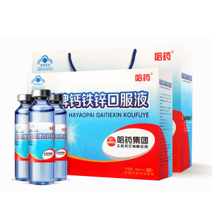 哈药 钙铁锌口服液 蓝瓶的好喝的 10ml*90支