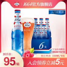 Kronenbourg 克伦堡凯旋 1664 桃红果味小麦啤酒 330ml*6瓶