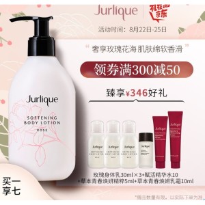 Jurlique 茱莉蔻 玫瑰身体滋润乳液 300ml（赠同款身体乳30ml*3+乳霜10ml+精华水10ml+精粹5ml）