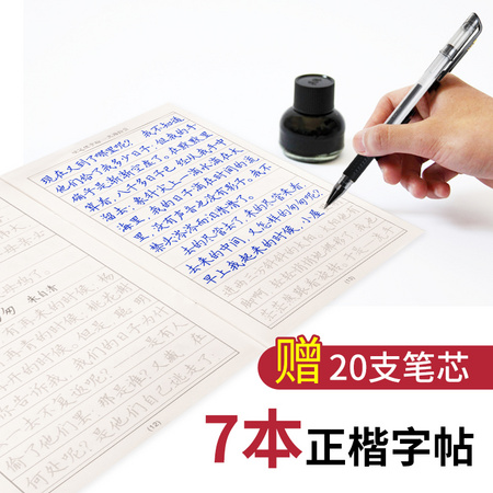 致旗 ZQ-T51 正楷凹槽练字帖 12本装 5本凹槽+7本临摹+20支笔芯